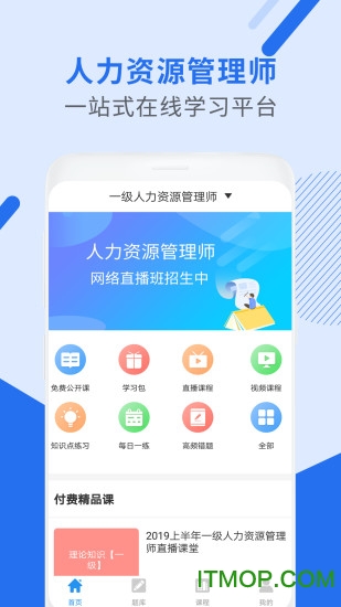 人力资源管理师