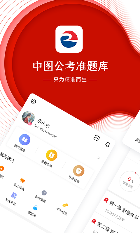 中图公考 中图公考