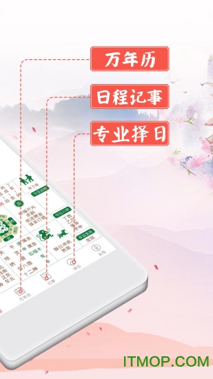 吉历万年历 吉历万年历