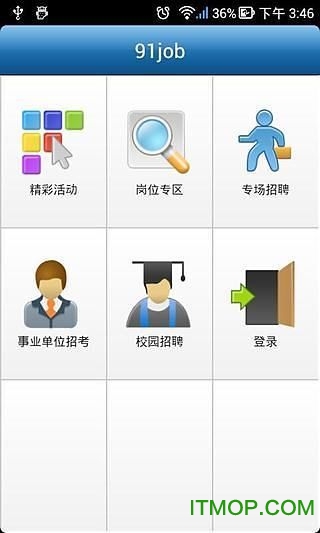 91job(智慧就业平台)