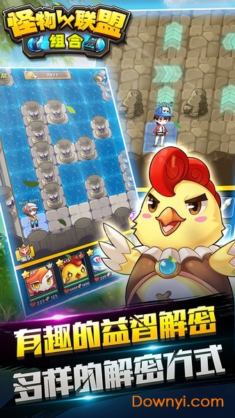 怪物X联盟：组合