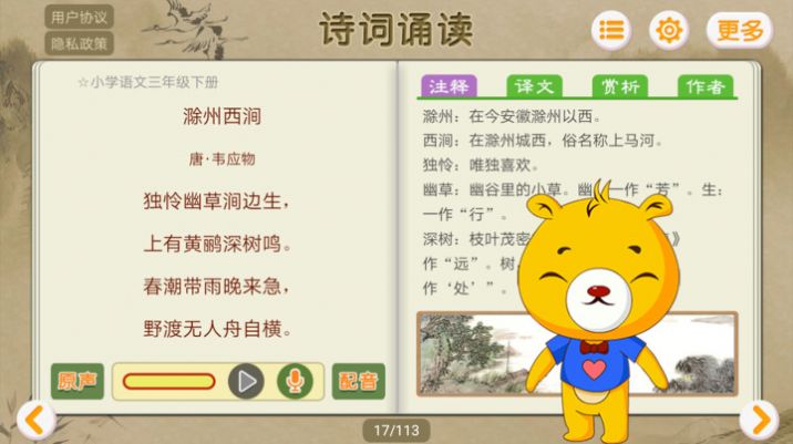 诗词诵读 诗词诵读