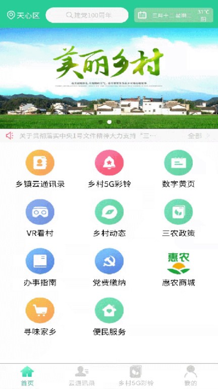 美丽湘村手机版