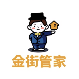 金街管家app