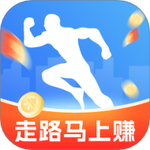 走路马上赚