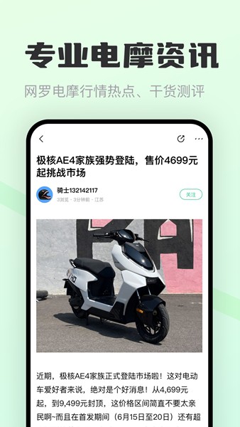 电摩范app 安卓版v1.0.13