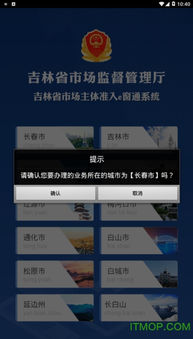 吉林省市场主体准入e窗通系统手机版