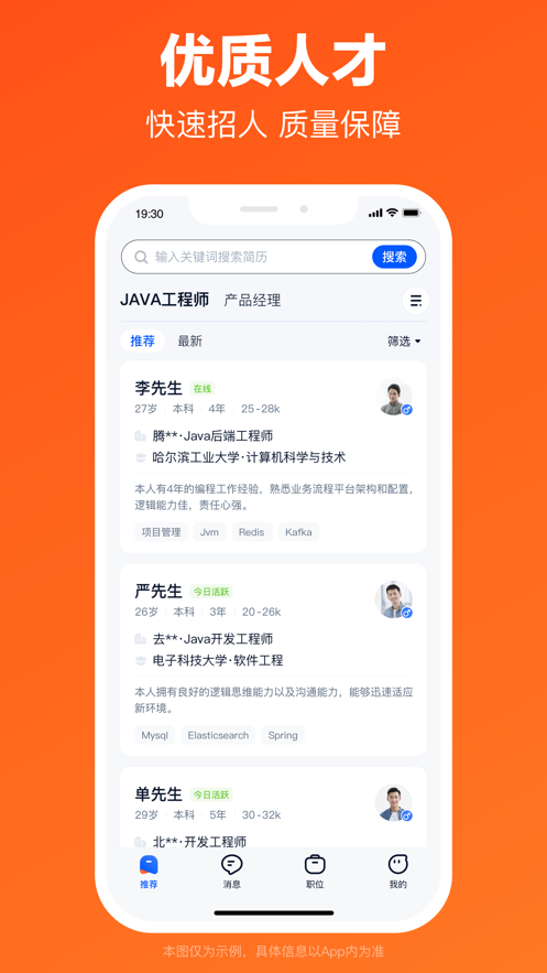 猎聘招聘iphone版