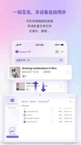 联想扫描王手机版 联想扫描王手机版