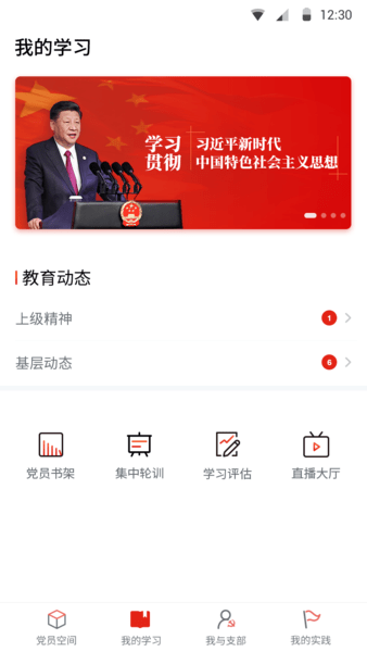 四川智慧党建云平台app 四川智慧党建云平台app