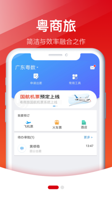 粤商旅 粤商旅