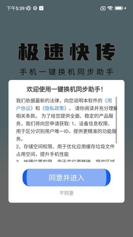 一键换机同步助手