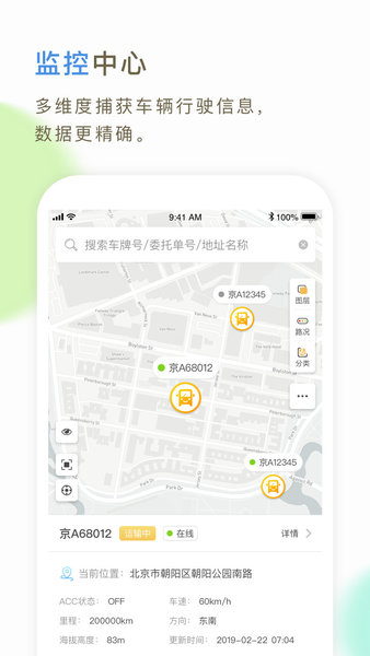 66快车运输企业版