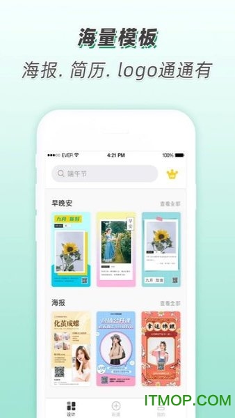 青柠设计海报软件