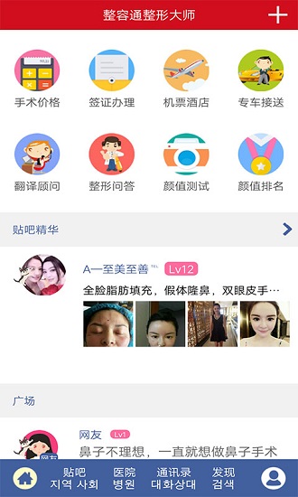 整容通整形大师