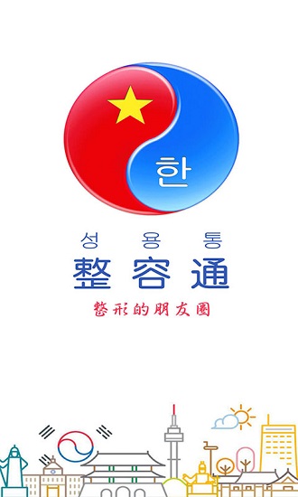 整容通整形大师