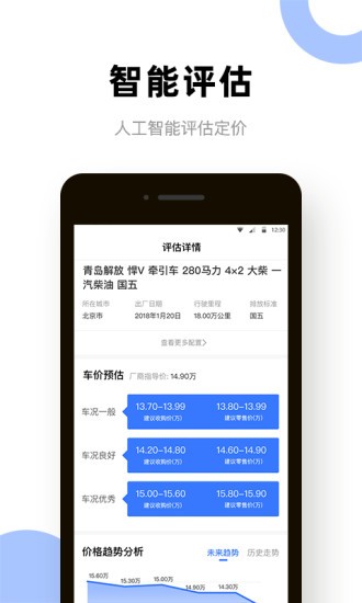 二手货车交易市场