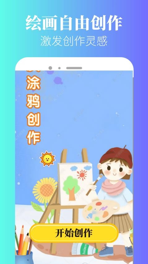 爱笔绘画免费版 爱笔绘画免费版