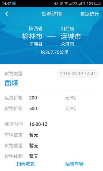 友货运输管理 友货运输管理