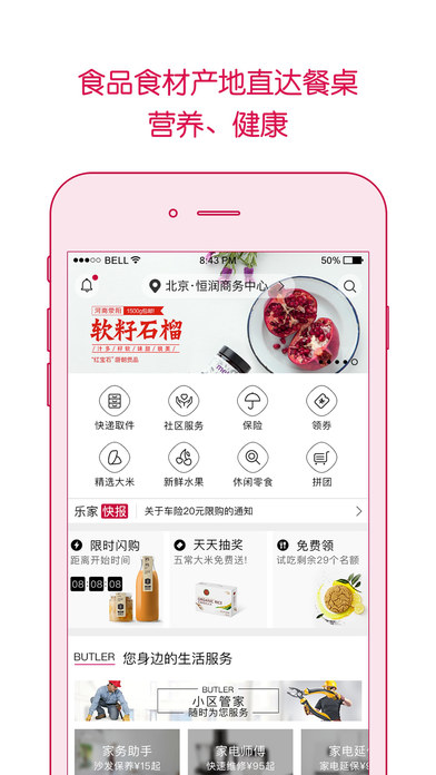 日日顺乐家 日日顺乐家