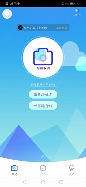AI听写 安卓版v2.8.9