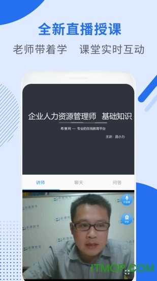 人力资源管理师 人力资源管理师