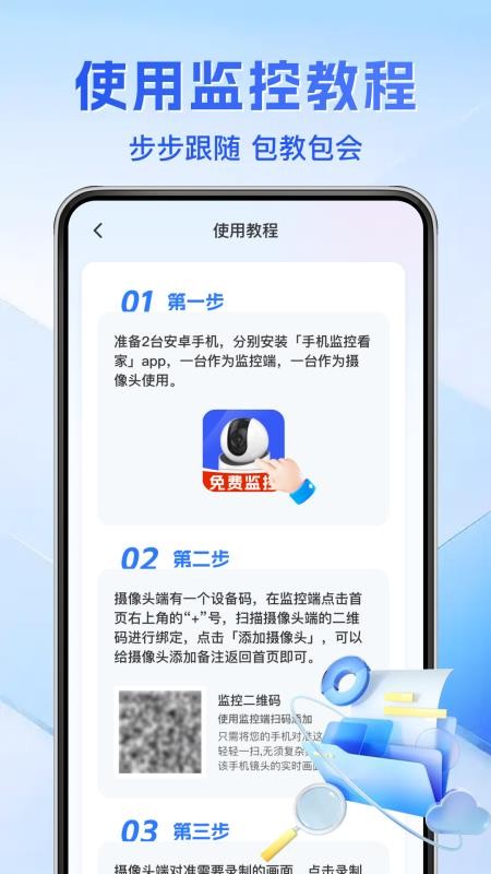远程监控看家手机版