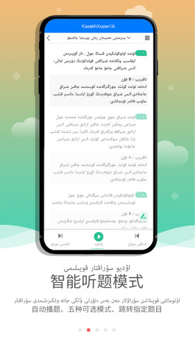 KazakhXoperlik哈萨克语驾考