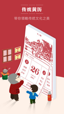 老黄历万年历