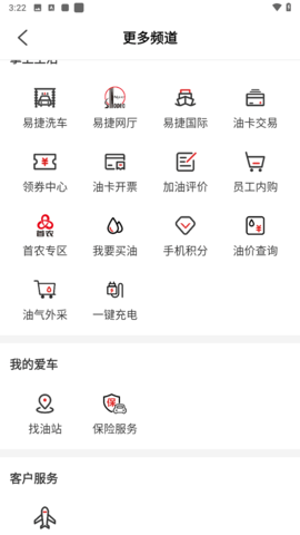 中石化员工自助最新版 中石化员工自助最新版