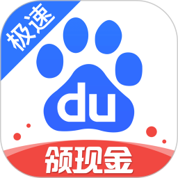 百度极速版旧版本