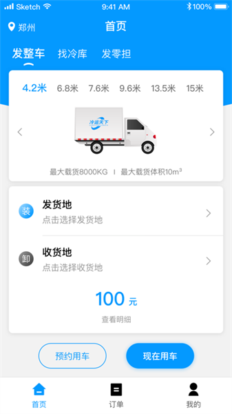 冷运天下货主app