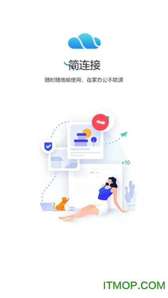 锐捷云办公 锐捷云办公