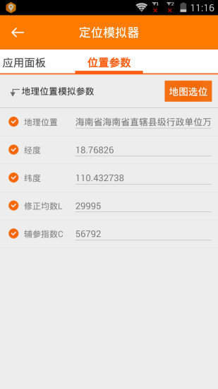 定位模拟器 定位模拟器
