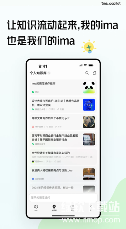 ima腾讯智能工作台app手机版