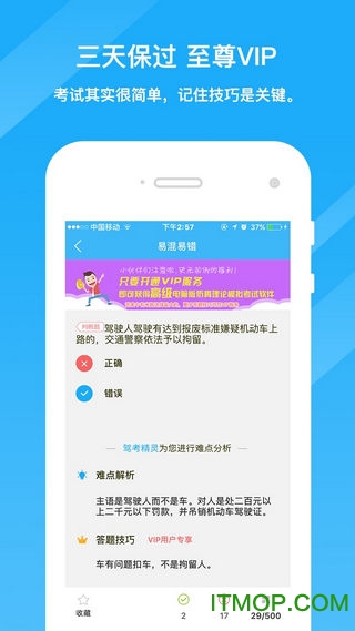 驾考精灵苹果最新版本