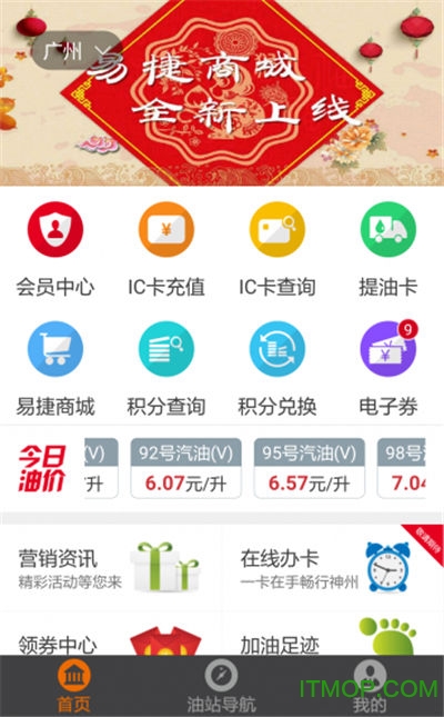 加油广东app官方版
