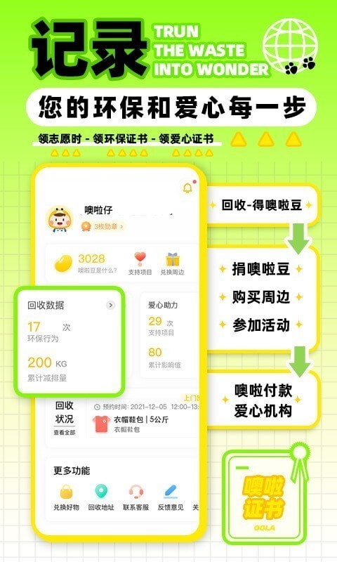 噢啦旧衣回收最新版