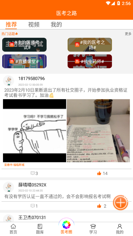 张博士医考掌上课堂