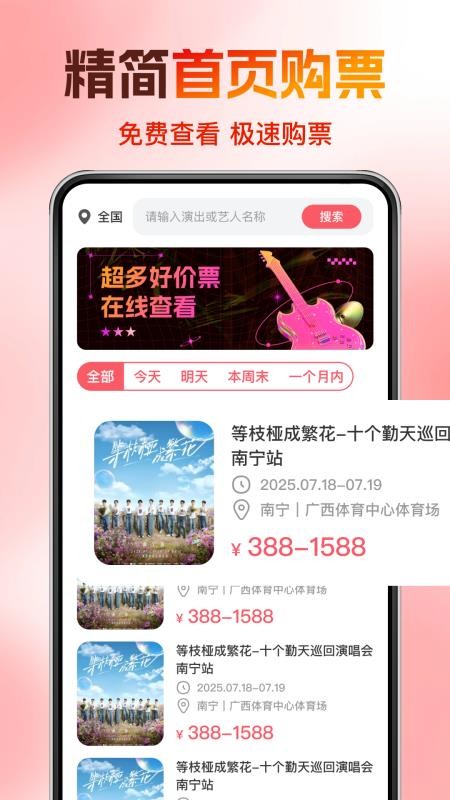 演唱会门票助手