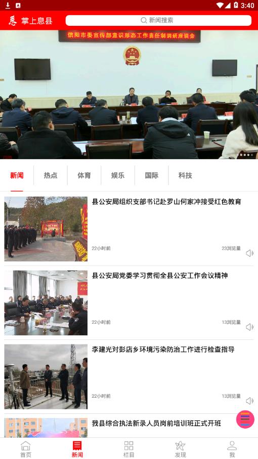 掌上息县 掌上息县