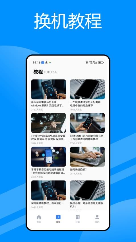 一件换机 一件换机