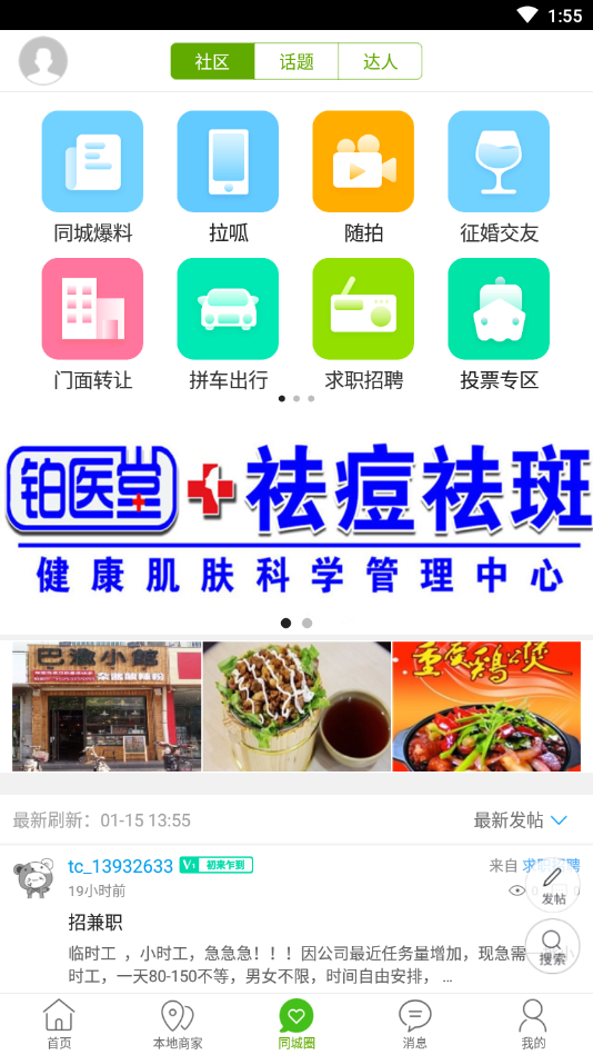 邹城同城 邹城同城