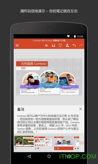 微软ppt手机版(microsoft powerpoint)