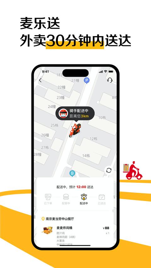 麦当劳app免费版