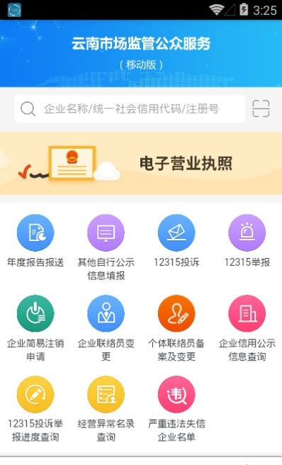 云南市监公众服务 云南市监公众服务