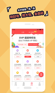 抢红包-埋雷避雷控尾数专业外挂