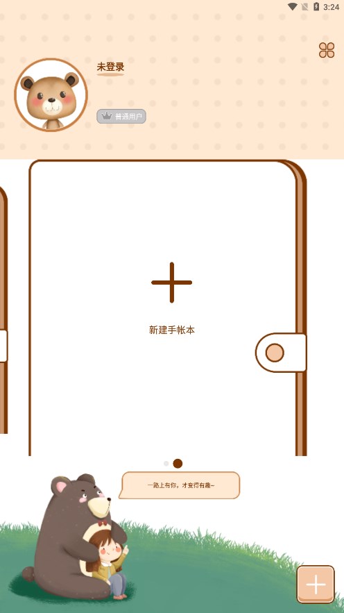 贴贴手帐 贴贴手帐