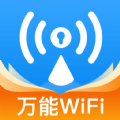 WiFi万用钥匙