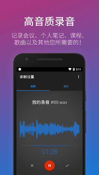 简易录音机安卓版(Easy Voice Recorder)